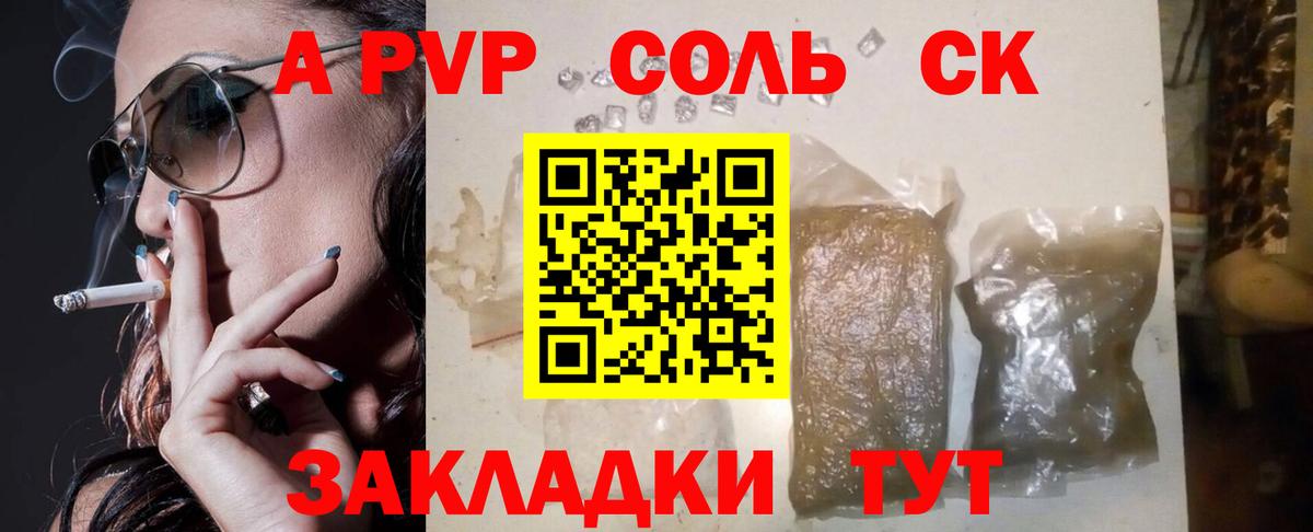 А ПВП Соль Беслан