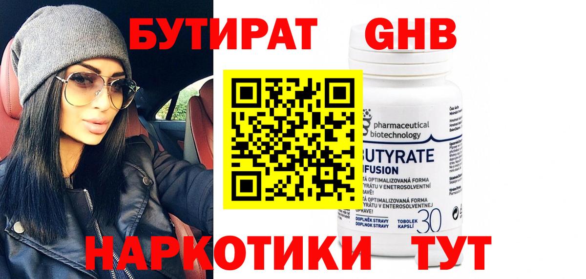 БУТИРАТ жидкий экстази Беслан