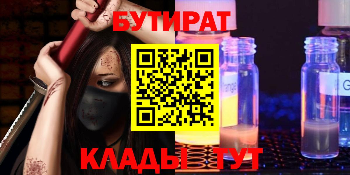 Беслан  БУТИРАТ  Вход с VPN  БУТИРАТ 99% 