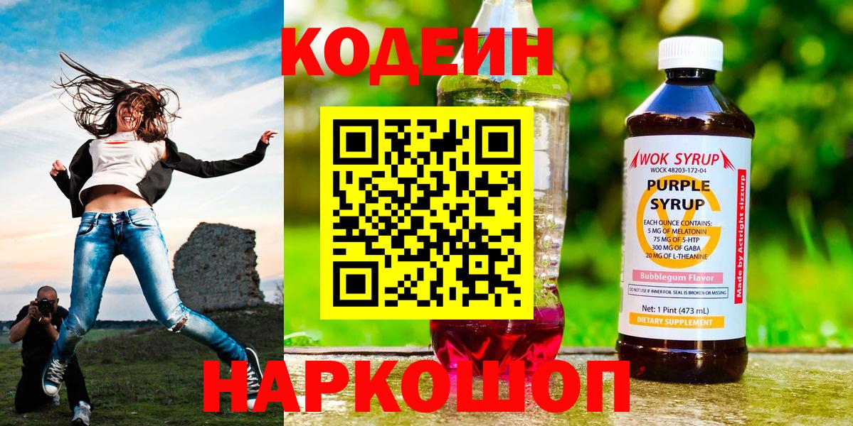 Кодеин напиток Lean (лин) Беслан