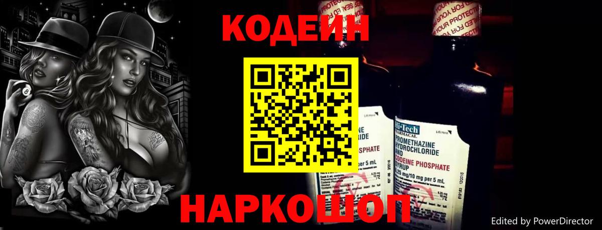Кодеин Purple Drank  Кодеин Purple Drank  Беслан  Вход с VPN 