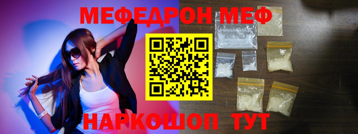 Меф мяу мяу кристаллы Беслан