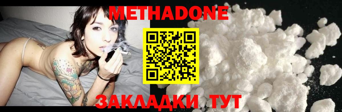 Метадон кристалл Беслан